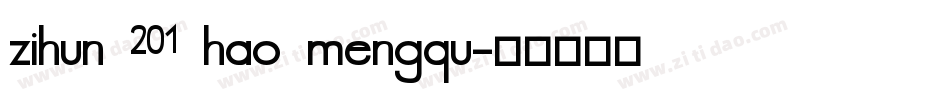 zihun 201 hao mengqu字体转换